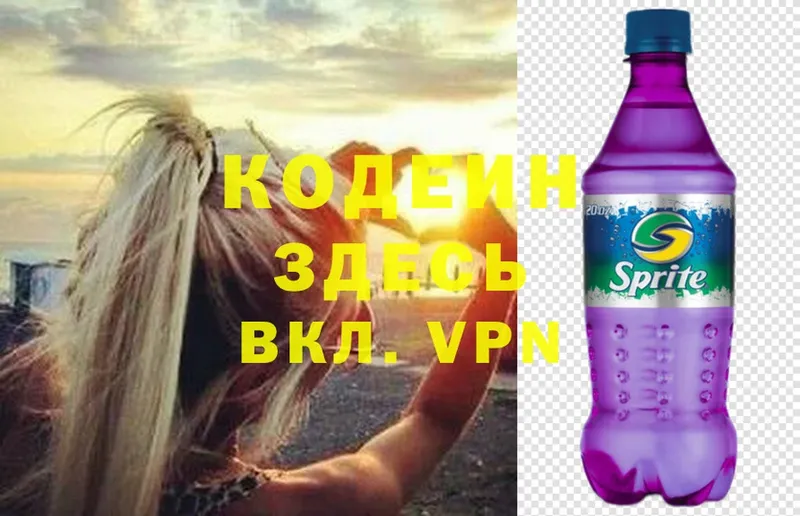 Кодеин Purple Drank Ардатов